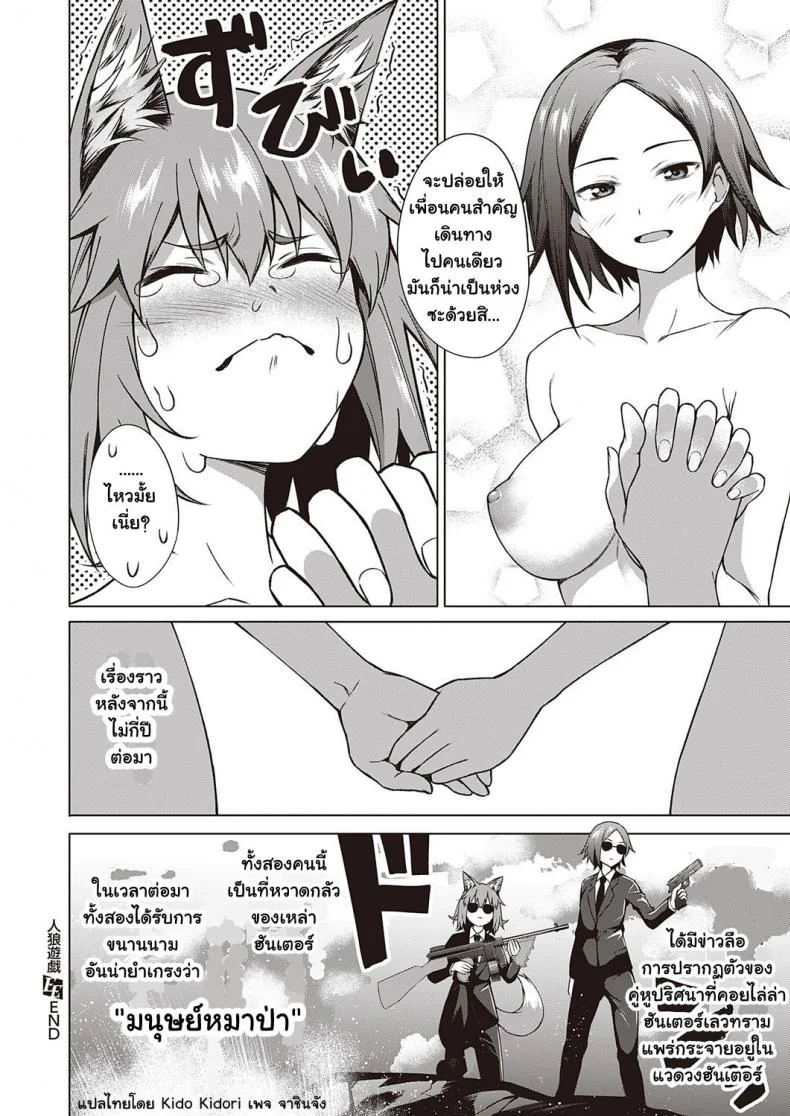 เกมล่ามนุษย์หมาป่า [Daiji] Jinrou Yuugi หน้า 30