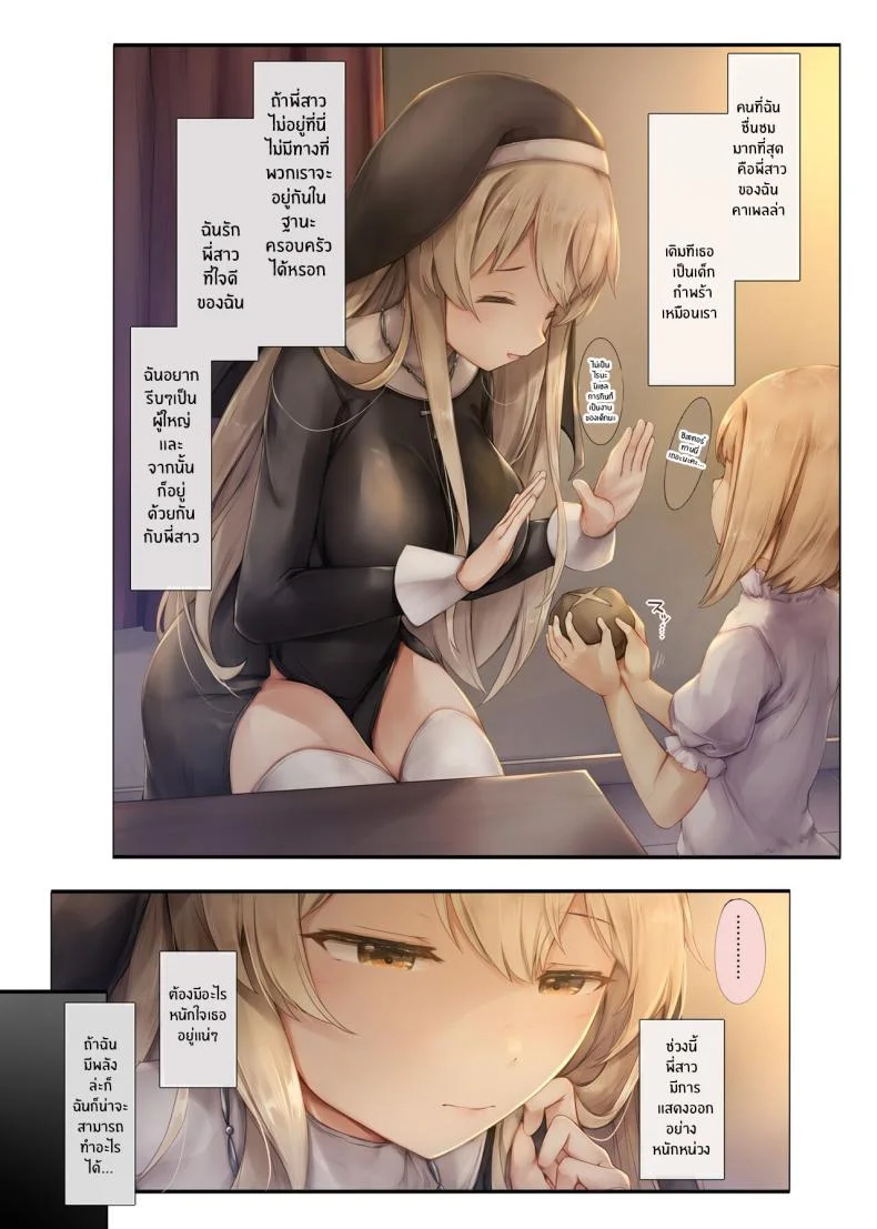 สิ่งสำคัญที่สืบทอดมา[Shirokurousa (Sugiyuu)] Machihazure no Seijo-sama Daisuki na Onee-chan wa Boku no Shiranai Otoko no Mono หน้า 7