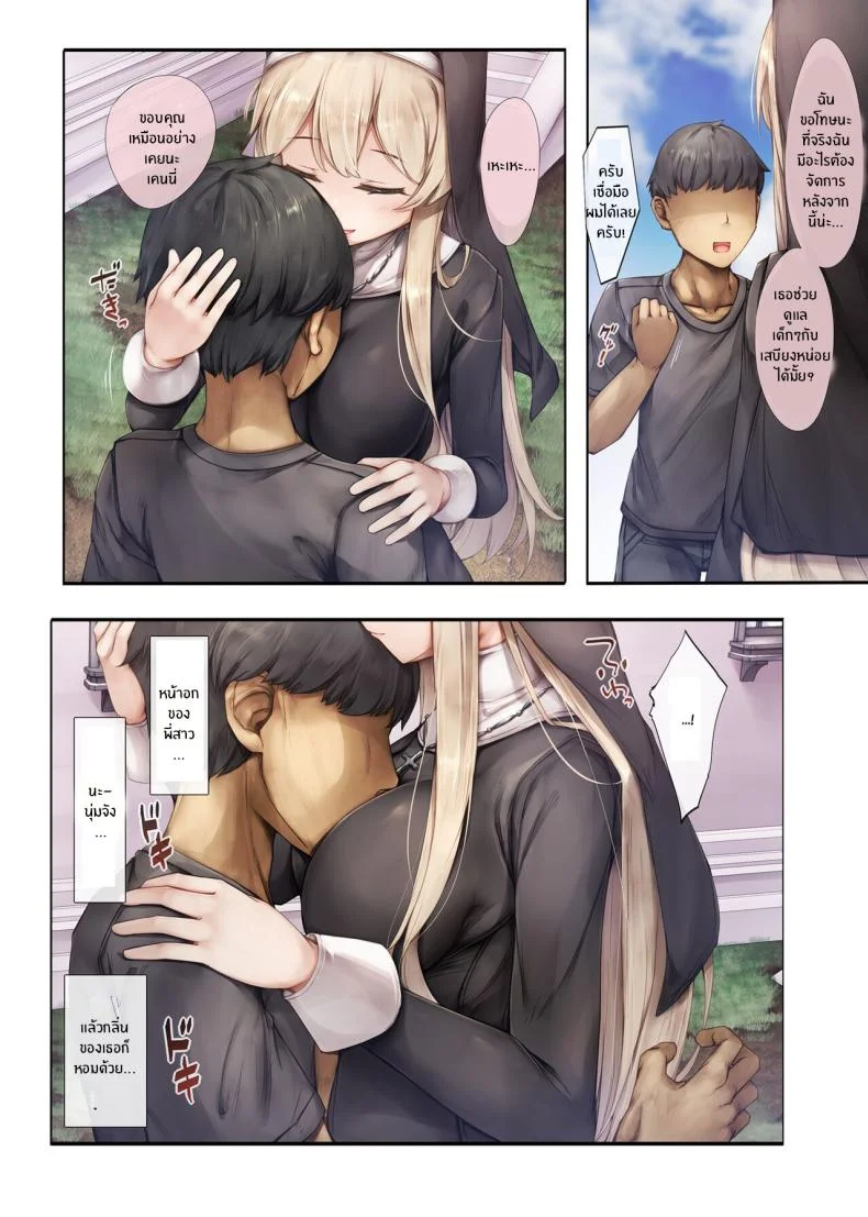 สิ่งสำคัญที่สืบทอดมา[Shirokurousa (Sugiyuu)] Machihazure no Seijo-sama Daisuki na Onee-chan wa Boku no Shiranai Otoko no Mono หน้า 10