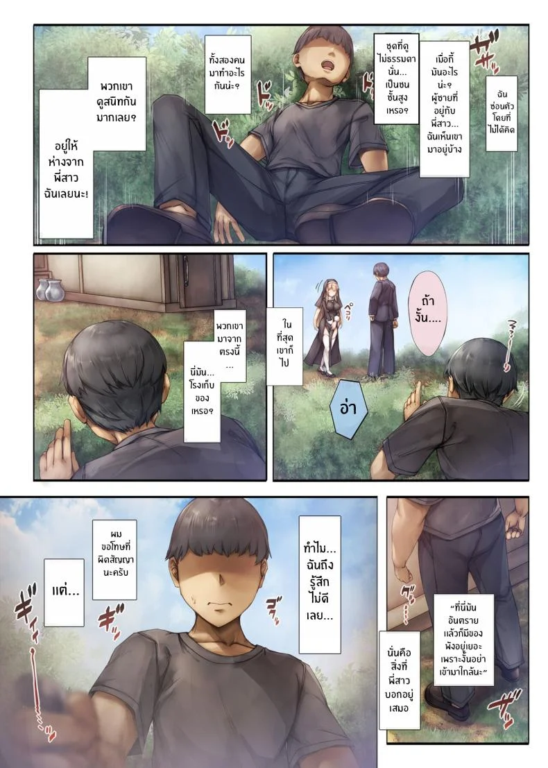 สิ่งสำคัญที่สืบทอดมา[Shirokurousa (Sugiyuu)] Machihazure no Seijo-sama Daisuki na Onee-chan wa Boku no Shiranai Otoko no Mono หน้า 21