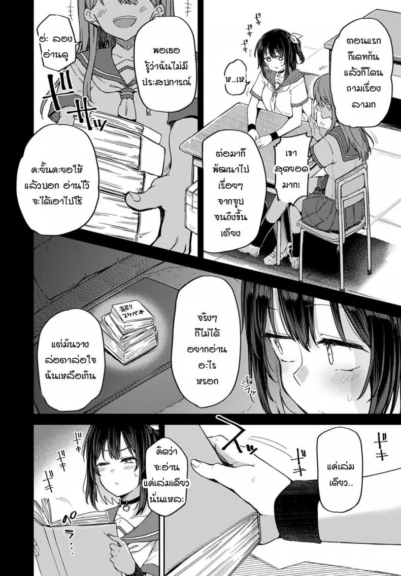 ถ้าเพื่อนสมัยเด็กอย่างนายคิดเหมือนฉันล่ะก็...[Miyoshi] Koukishin wa Neko o mo…？ หน้า 4