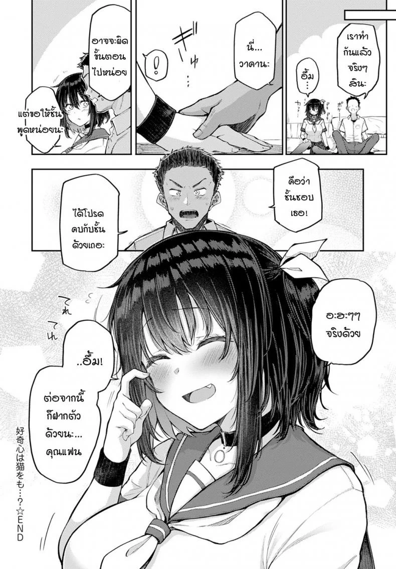 ถ้าเพื่อนสมัยเด็กอย่างนายคิดเหมือนฉันล่ะก็...[Miyoshi] Koukishin wa Neko o mo…？ หน้า 32