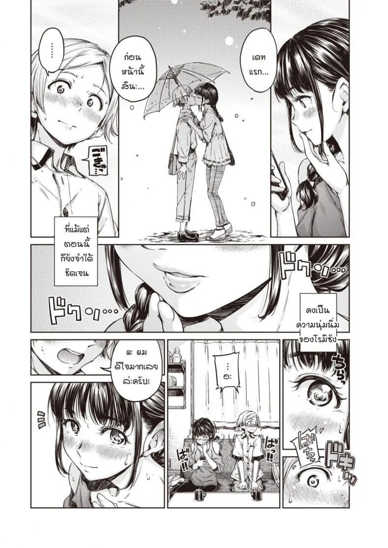 สูงขึ้นไปอีก! [Hamao] Soar!! หน้า 4