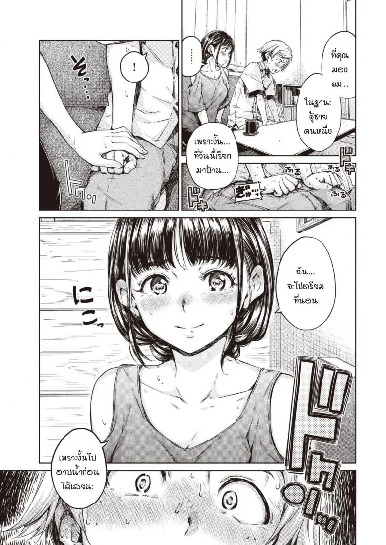 สูงขึ้นไปอีก! [Hamao] Soar!! หน้า 5