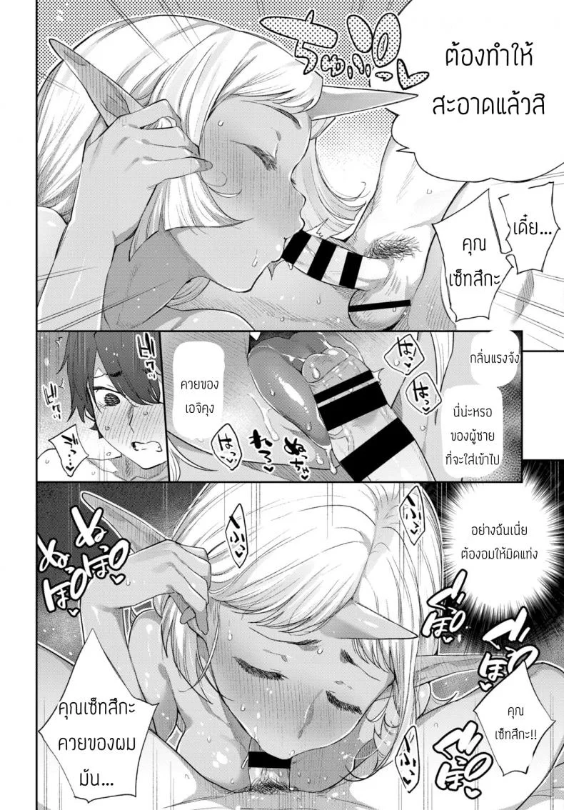 รักต่างเผ่าพันธุ์ [Mizone] Ishu Renai Sono 6 หน้า 8