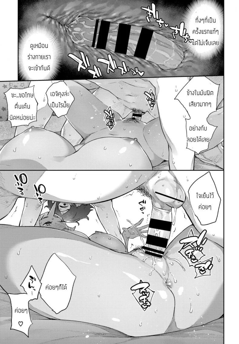 รักต่างเผ่าพันธุ์ [Mizone] Ishu Renai Sono 6 หน้า 15