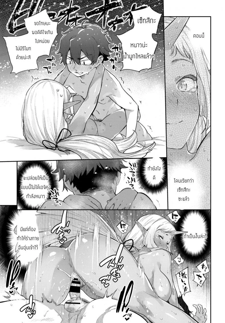 รักต่างเผ่าพันธุ์ [Mizone] Ishu Renai Sono 6 หน้า 19
