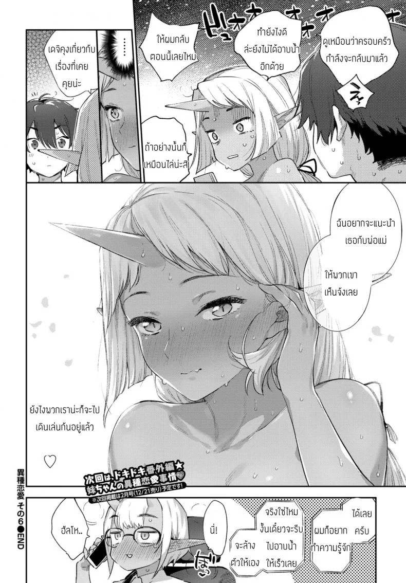 รักต่างเผ่าพันธุ์ [Mizone] Ishu Renai Sono 6 หน้า 28