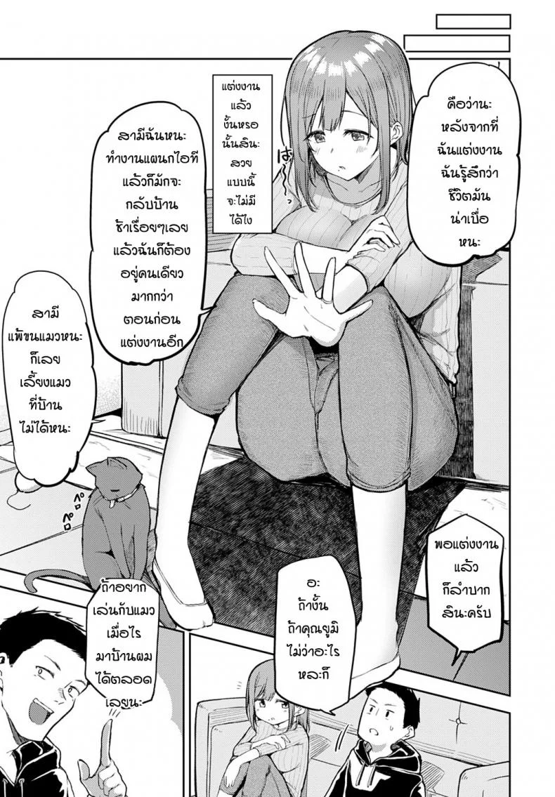 หาแมวจนได้เรื่อง [Miyoshi] Nyanptation หน้า 7