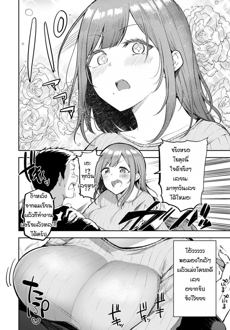 หาแมวจนได้เรื่อง [Miyoshi] Nyanptation หน้า 8