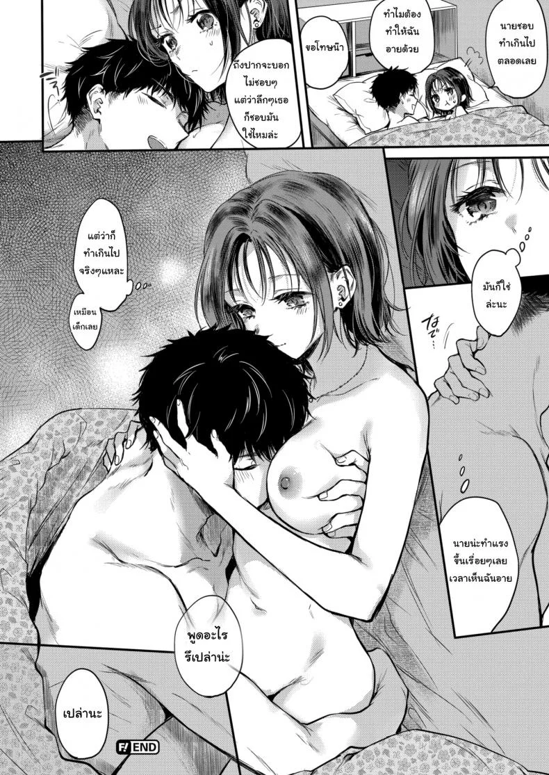 ไม่ได้เหรอ [Hinahara Emi] “…..No_” หน้า 18
