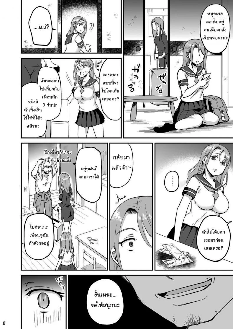 สามวันกับพ่อเลี้ยง [Consava (Himeno Komomo)] Russia-jin Half JK Shinjitsu Owaranu Gifu Rape หน้า 7