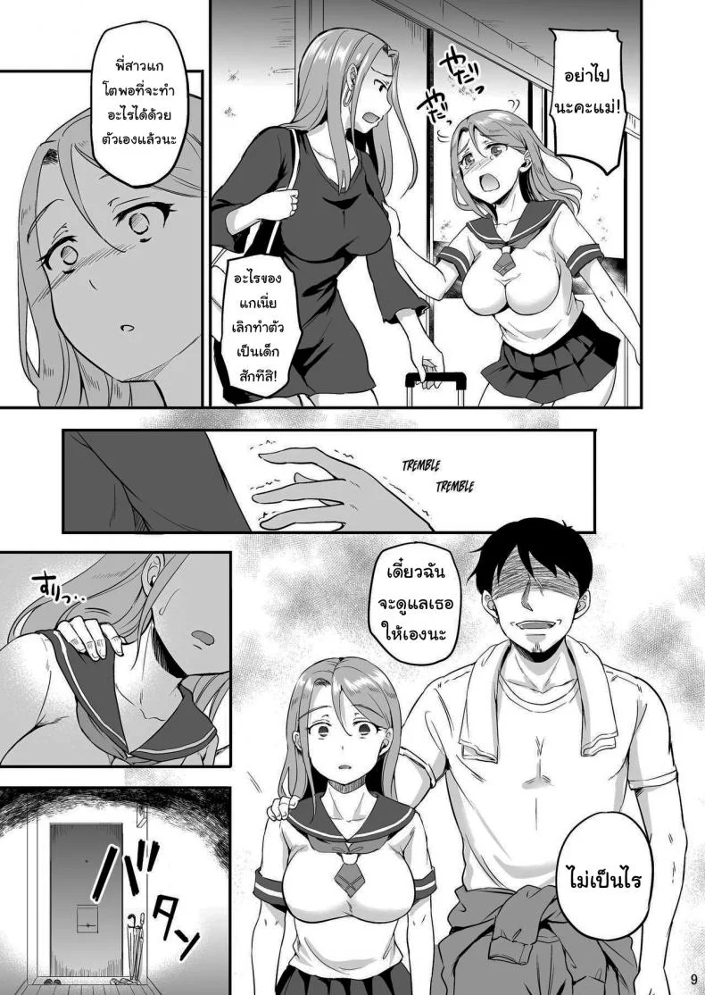 สามวันกับพ่อเลี้ยง [Consava (Himeno Komomo)] Russia-jin Half JK Shinjitsu Owaranu Gifu Rape หน้า 8