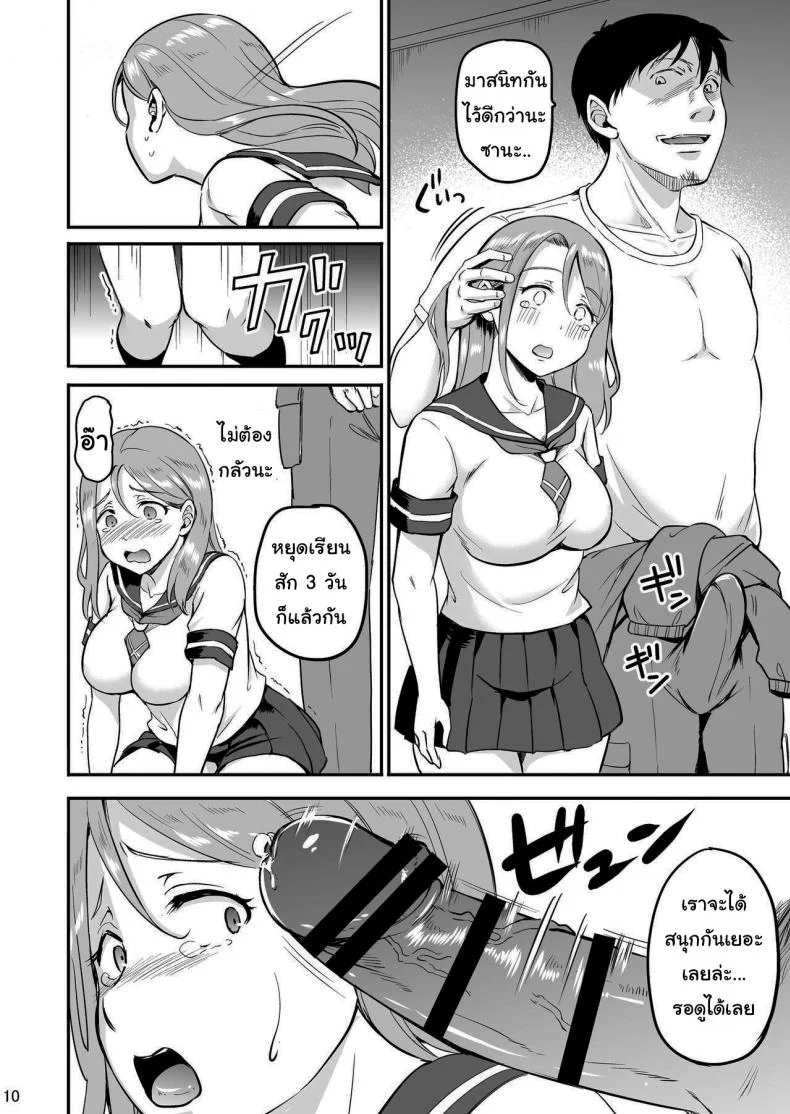สามวันกับพ่อเลี้ยง [Consava (Himeno Komomo)] Russia-jin Half JK Shinjitsu Owaranu Gifu Rape หน้า 9
