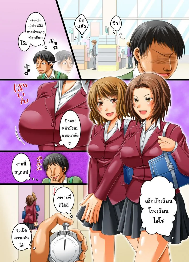 หยุดเวลาสะดวกเซ็กส์ [MC] Stop Time mini-mart หน้า 12