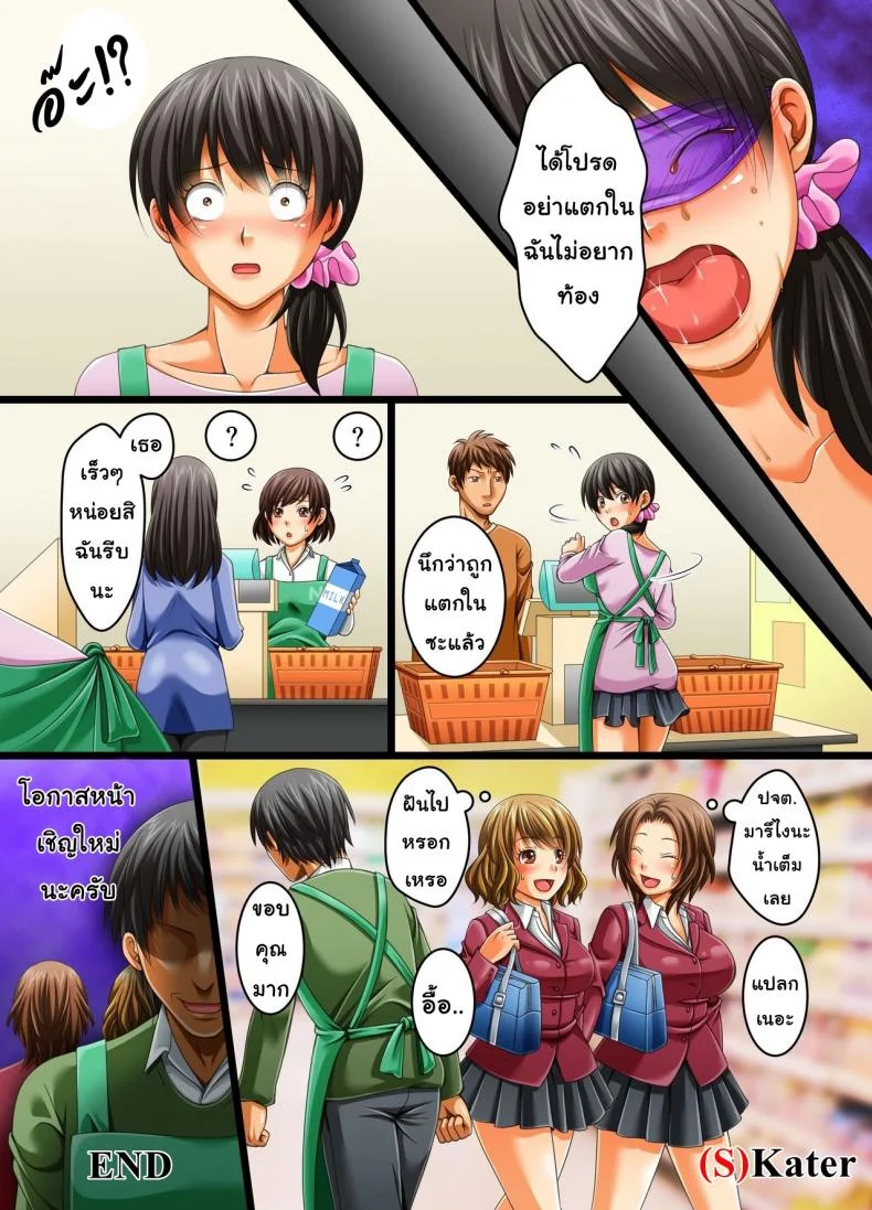 หยุดเวลาสะดวกเซ็กส์ [MC] Stop Time mini-mart หน้า 22