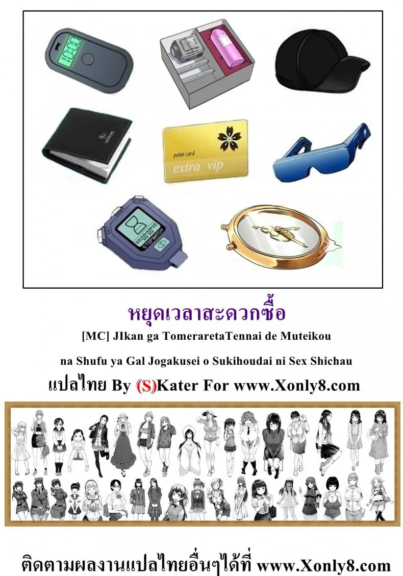 หยุดเวลาสะดวกเซ็กส์ [MC] Stop Time mini-mart หน้า 23