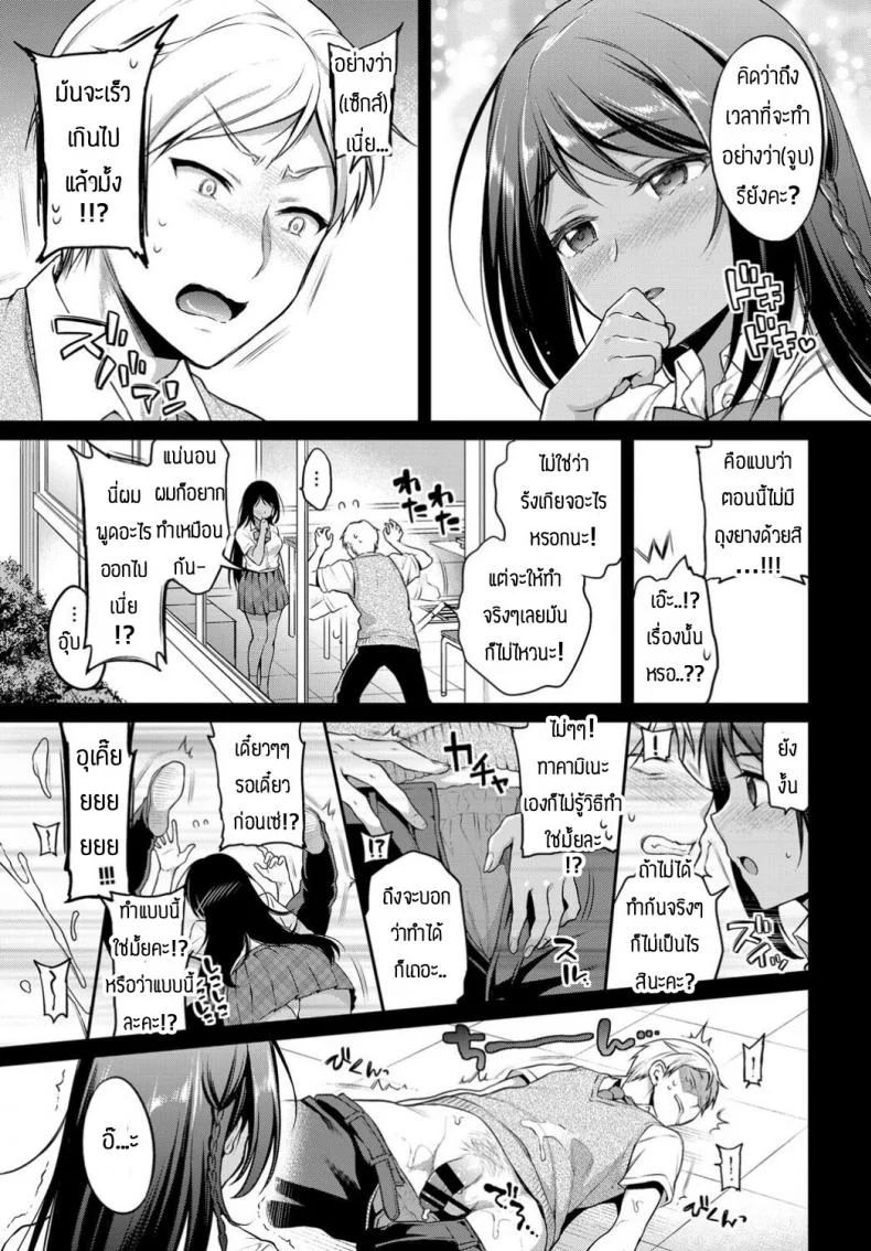 ฟังที่ผมจะพูดก่อน [Sasachin] She is perfect girlfriend for meฟังที่ผมจะพูดก่อน 1 หน้า 5