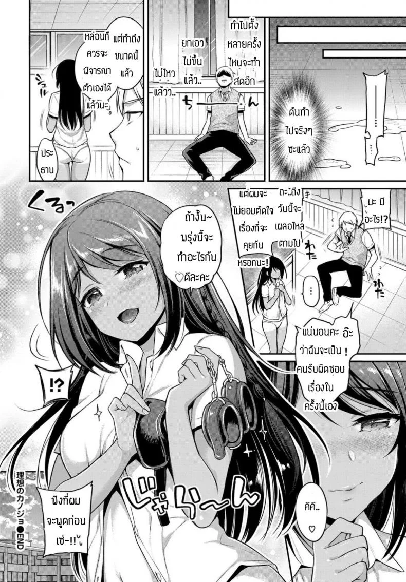 ฟังที่ผมจะพูดก่อน [Sasachin] She is perfect girlfriend for meฟังที่ผมจะพูดก่อน 1 หน้า 20