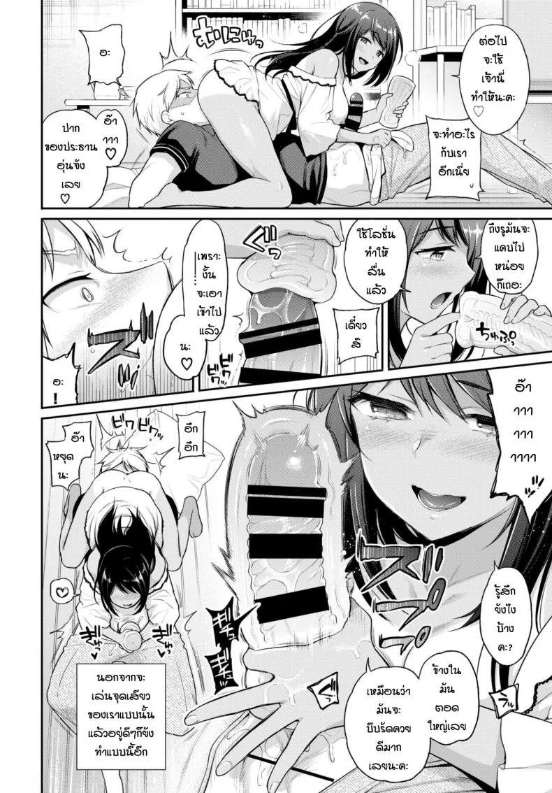 ฟังที่ผมจะพูดก่อน [Sasachin] She is perfect girlfriend for meฟังที่ผมจะพูดก่อน 2 หน้า 8