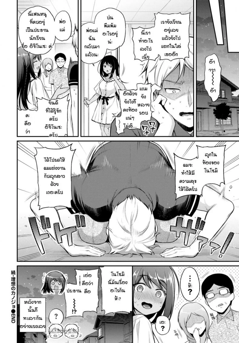 ฟังที่ผมจะพูดก่อน [Sasachin] She is perfect girlfriend for meฟังที่ผมจะพูดก่อน 2 หน้า 20