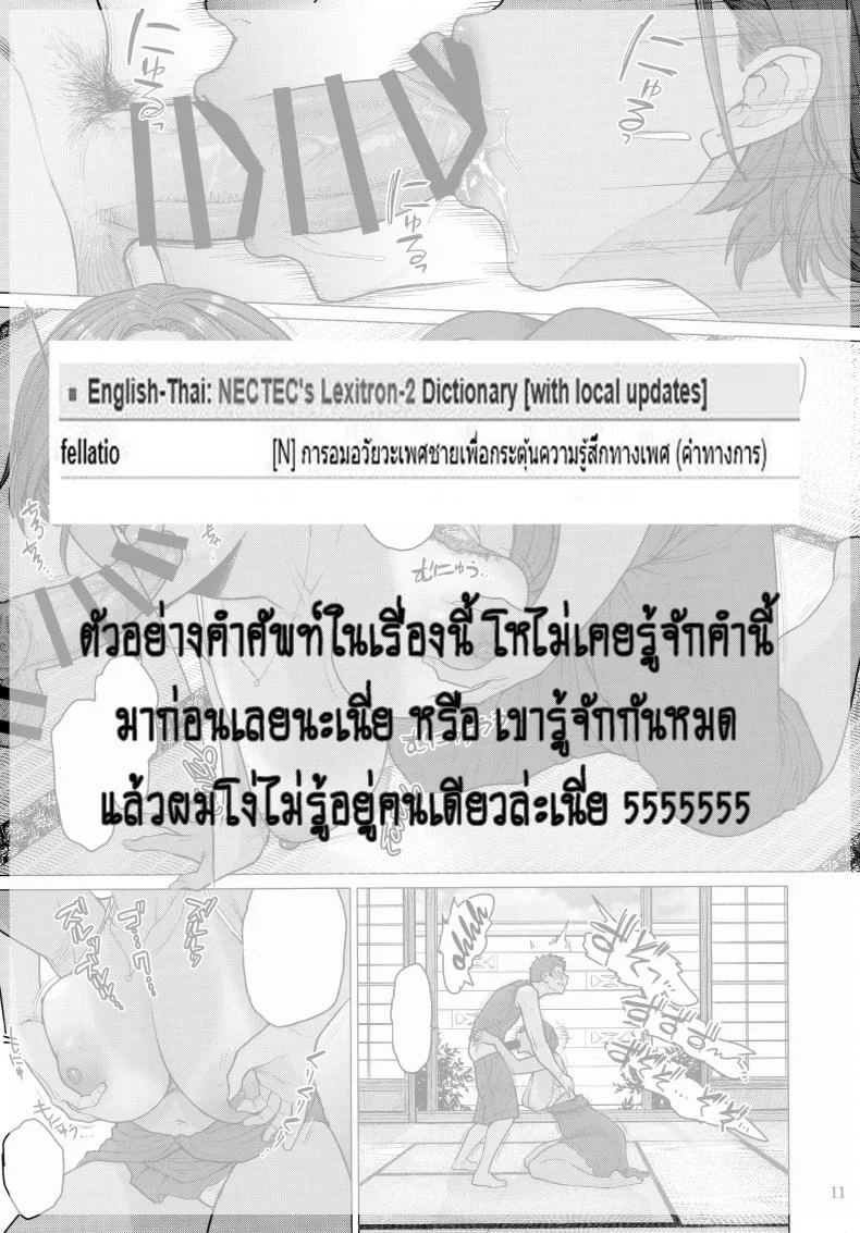 เล่นกันมานานแล้ว (C96) [Hayo-Cinema (Etuzan Jakusui)] Tonde Hi ni Iru | A Moth to flame หน้า 25