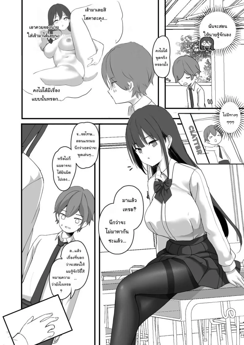 รุ่นพี่ที่แสนบริสุทธิ์ [47sp (Takashina at Masato)] Seiso Senpai Seiyoku Tsuyoi - Neat senior with strong sexual desire หน้า 5