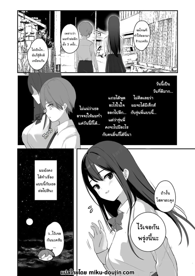 รุ่นพี่ที่แสนบริสุทธิ์ [47sp (Takashina at Masato)] Seiso Senpai Seiyoku Tsuyoi - Neat senior with strong sexual desire หน้า 33