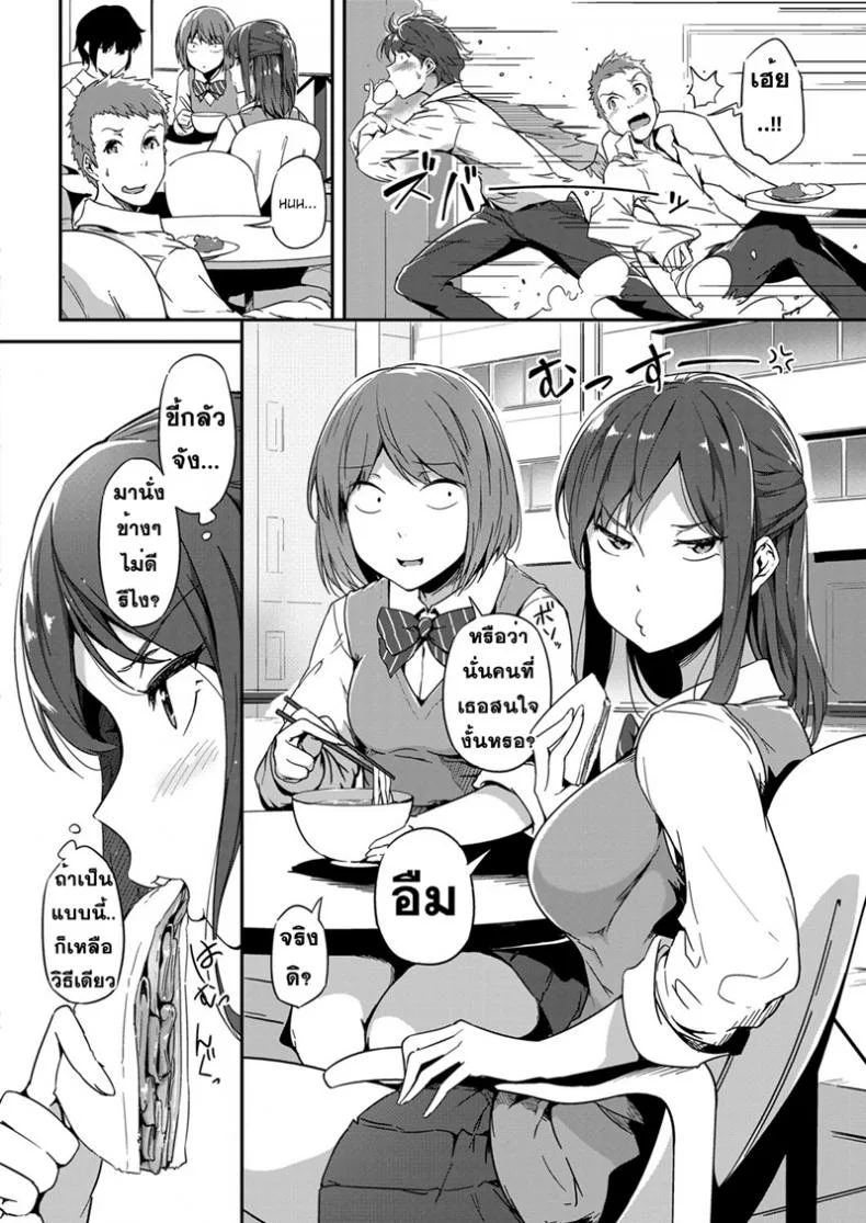 หนุ่มเหล่ตามอง สาวจ้องจะเอา [Tokiwa Midori] Nepenthes (COMIC ExE 08) หน้า 4