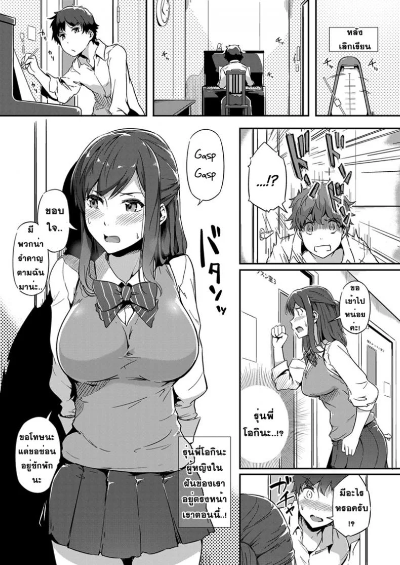 หนุ่มเหล่ตามอง สาวจ้องจะเอา [Tokiwa Midori] Nepenthes (COMIC ExE 08) หน้า 5