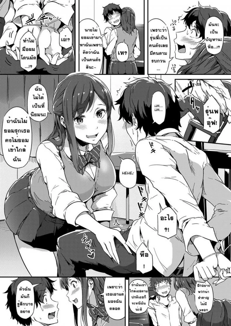 หนุ่มเหล่ตามอง สาวจ้องจะเอา [Tokiwa Midori] Nepenthes (COMIC ExE 08) หน้า 7