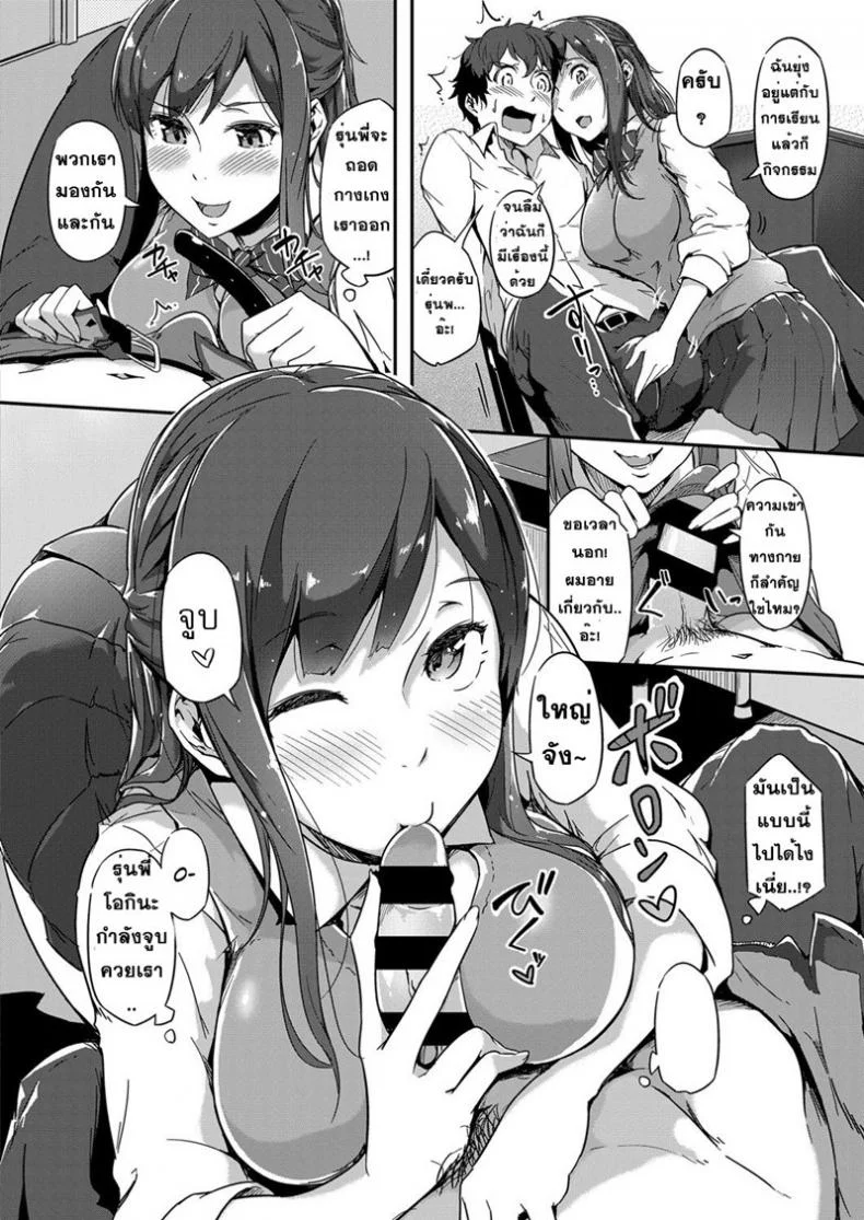 หนุ่มเหล่ตามอง สาวจ้องจะเอา [Tokiwa Midori] Nepenthes (COMIC ExE 08) หน้า 8