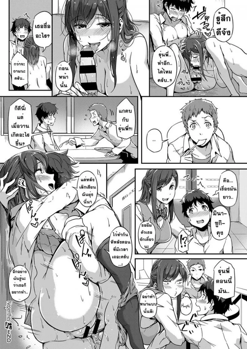 หนุ่มเหล่ตามอง สาวจ้องจะเอา [Tokiwa Midori] Nepenthes (COMIC ExE 08) หน้า 24