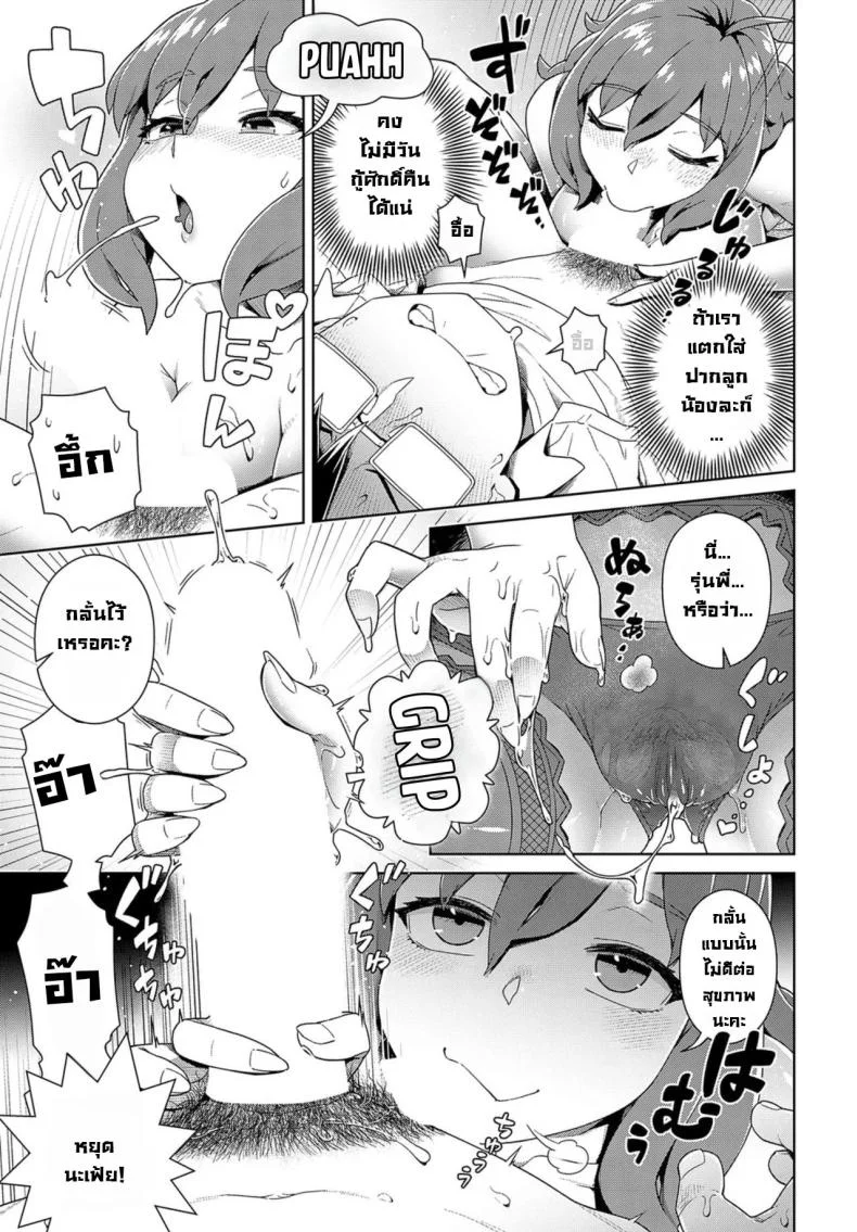 พักห้องเดียวกับรุ่นน้องเซ่อซ่า [Kousuke] Ponkotsu Management!!  Clumsy Management หน้า 8
