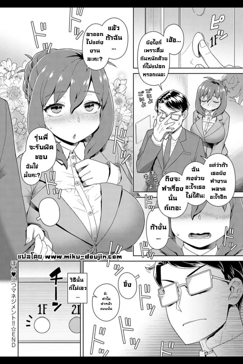 พักห้องเดียวกับรุ่นน้องเซ่อซ่า [Kousuke] Ponkotsu Management!!  Clumsy Management หน้า 23