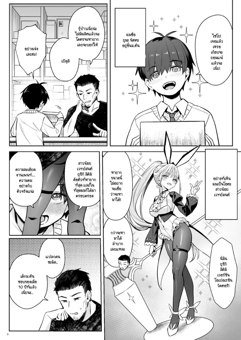 อดีตสาวน้อยเวทย์มนต์กลายมาเป็นหม่าม๊าของบ้าน (Zhen Lu)อดีตสาวน้อยเวทย์มนต์กลายมาเป็นหม่าม๊าของบ้าน 1 หน้า 4