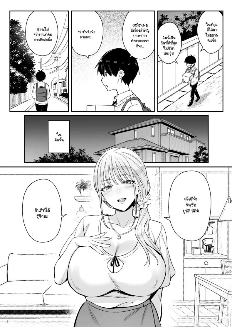 อดีตสาวน้อยเวทย์มนต์กลายมาเป็นหม่าม๊าของบ้าน (Zhen Lu)อดีตสาวน้อยเวทย์มนต์กลายมาเป็นหม่าม๊าของบ้าน 1 หน้า 6