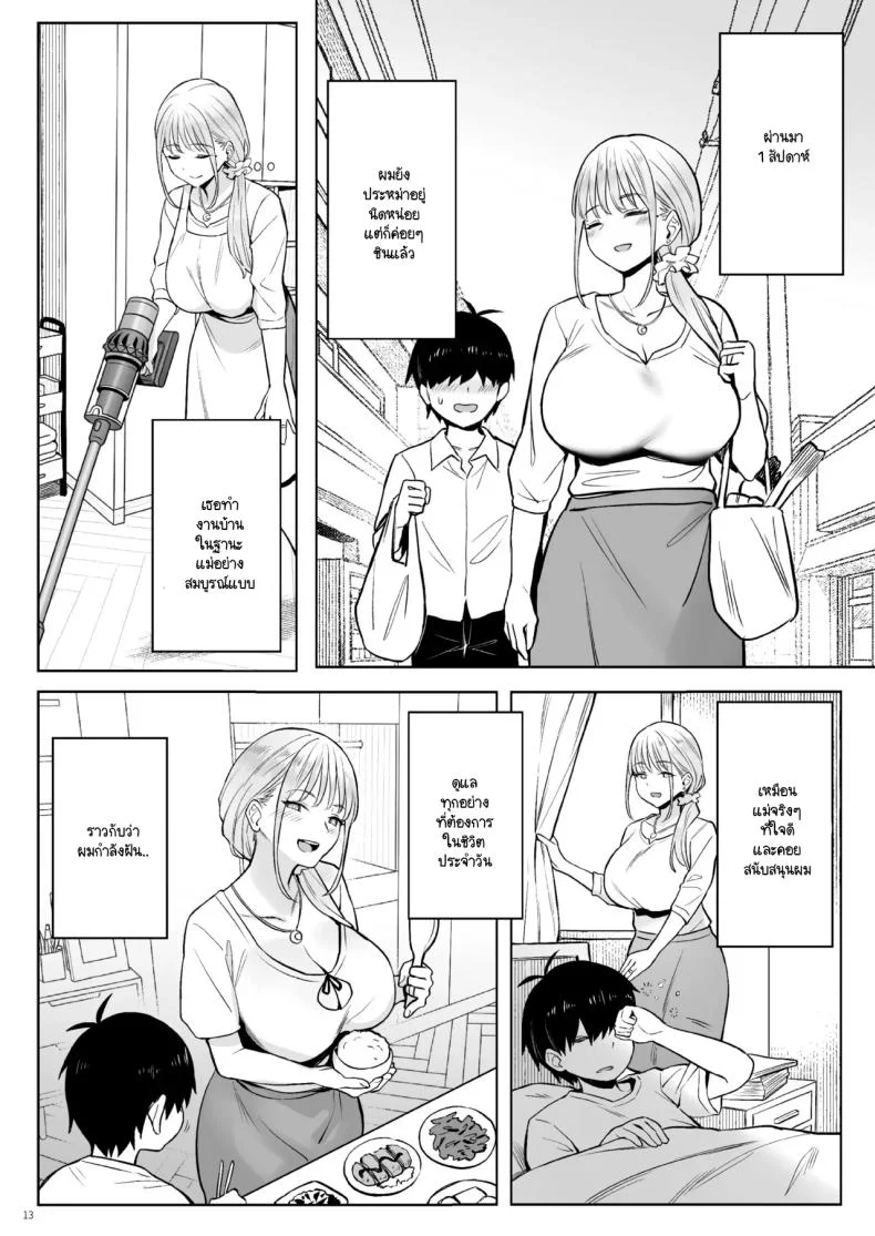 อดีตสาวน้อยเวทย์มนต์กลายมาเป็นหม่าม๊าของบ้าน (Zhen Lu)อดีตสาวน้อยเวทย์มนต์กลายมาเป็นหม่าม๊าของบ้าน 1 หน้า 11