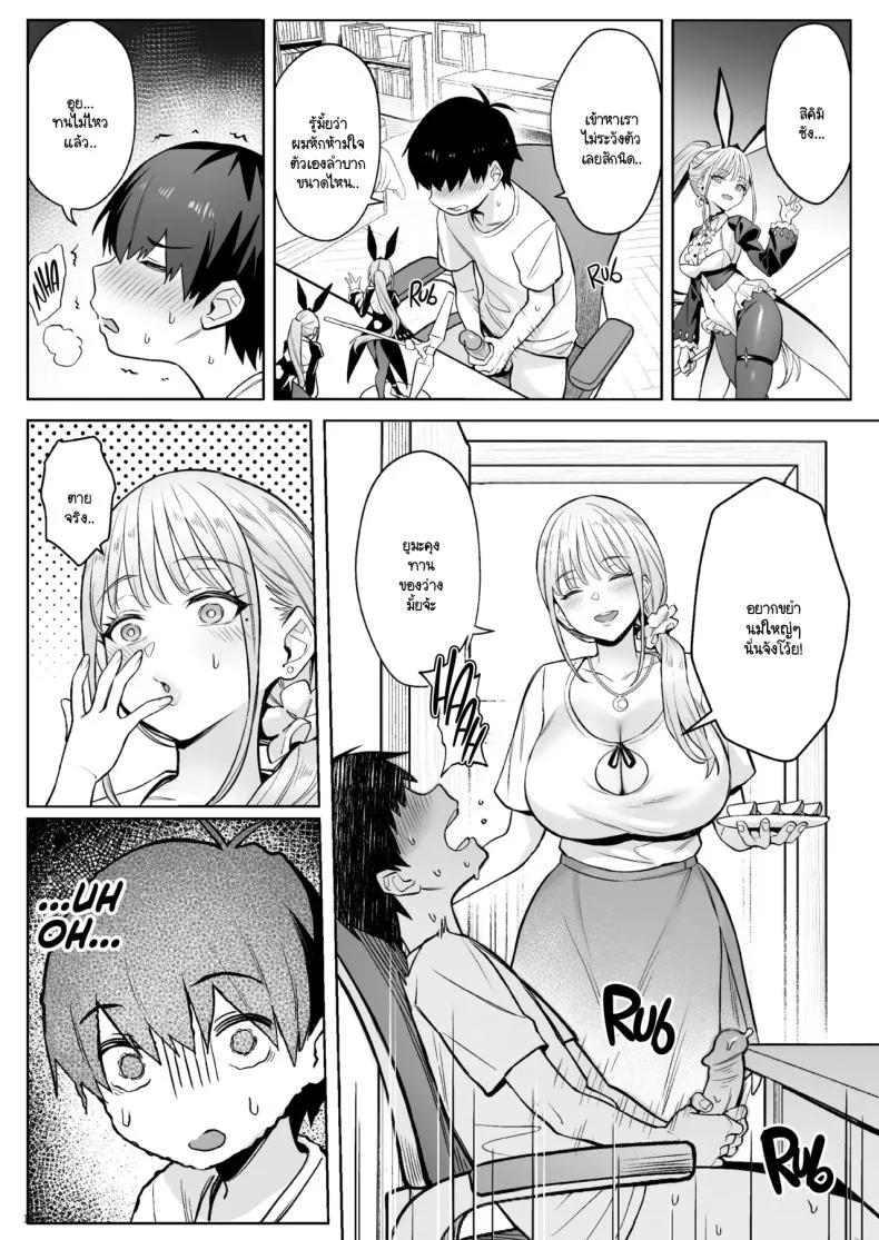 อดีตสาวน้อยเวทย์มนต์กลายมาเป็นหม่าม๊าของบ้าน (Zhen Lu)อดีตสาวน้อยเวทย์มนต์กลายมาเป็นหม่าม๊าของบ้าน 1 หน้า 13