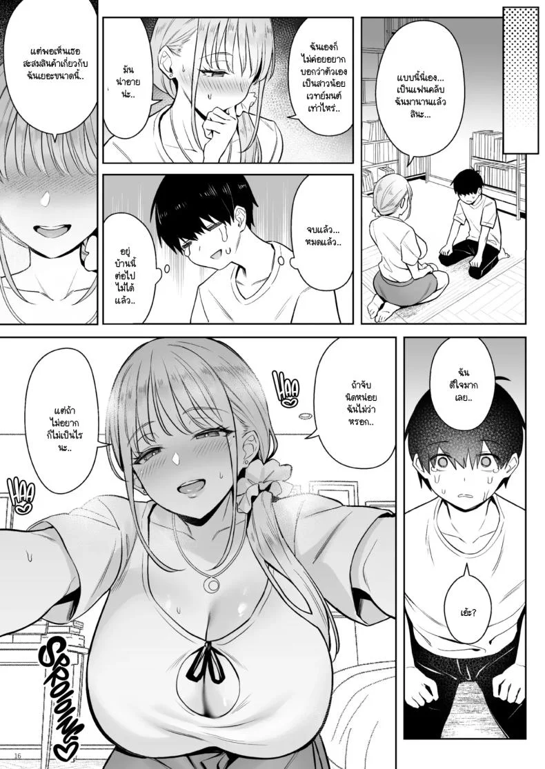 อดีตสาวน้อยเวทย์มนต์กลายมาเป็นหม่าม๊าของบ้าน (Zhen Lu)อดีตสาวน้อยเวทย์มนต์กลายมาเป็นหม่าม๊าของบ้าน 1 หน้า 14