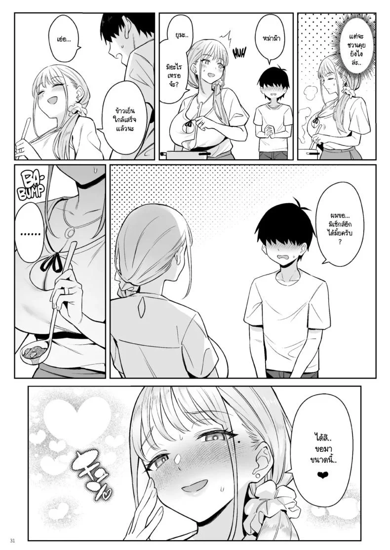 อดีตสาวน้อยเวทย์มนต์กลายมาเป็นหม่าม๊าของบ้าน (Zhen Lu)อดีตสาวน้อยเวทย์มนต์กลายมาเป็นหม่าม๊าของบ้าน 1 หน้า 29