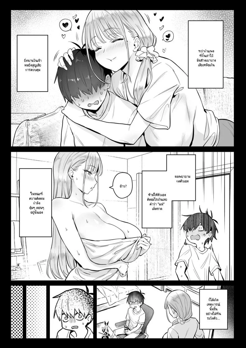 อดีตสาวน้อยเวทย์มนต์กลายมาเป็นหม่าม๊าของบ้าน (Zhen Lu)อดีตสาวน้อยเวทย์มนต์กลายมาเป็นหม่าม๊าของบ้าน 2 หน้า 7