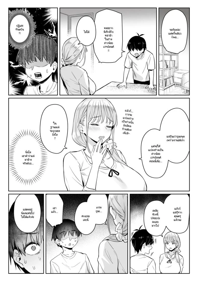 อดีตสาวน้อยเวทย์มนต์กลายมาเป็นหม่าม๊าของบ้าน (Zhen Lu)อดีตสาวน้อยเวทย์มนต์กลายมาเป็นหม่าม๊าของบ้าน 2 หน้า 15