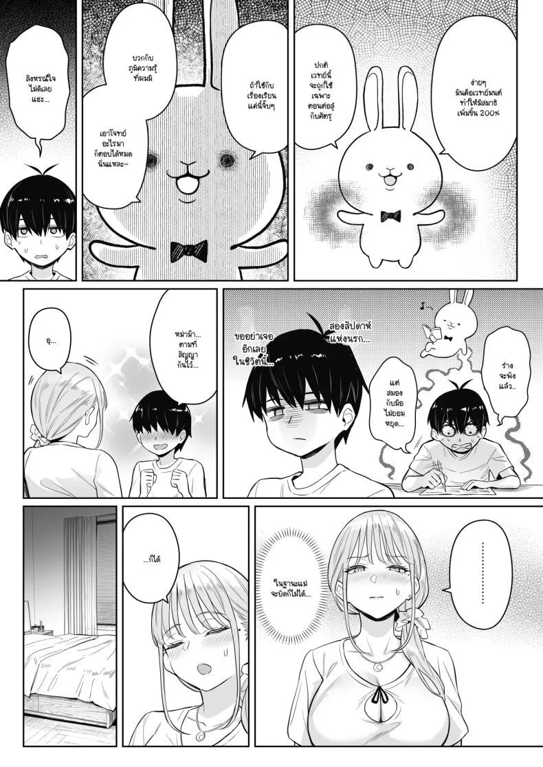 อดีตสาวน้อยเวทย์มนต์กลายมาเป็นหม่าม๊าของบ้าน (Zhen Lu)อดีตสาวน้อยเวทย์มนต์กลายมาเป็นหม่าม๊าของบ้าน 2 หน้า 19