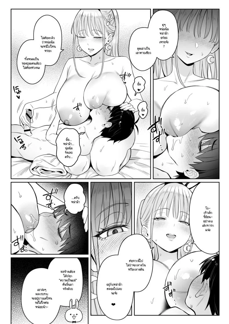 อดีตสาวน้อยเวทย์มนต์กลายมาเป็นหม่าม๊าของบ้าน (Zhen Lu)อดีตสาวน้อยเวทย์มนต์กลายมาเป็นหม่าม๊าของบ้าน 2 หน้า 34
