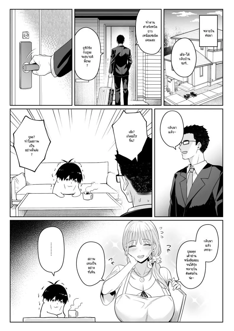อดีตสาวน้อยเวทย์มนต์กลายมาเป็นหม่าม๊าของบ้าน (Zhen Lu)อดีตสาวน้อยเวทย์มนต์กลายมาเป็นหม่าม๊าของบ้าน 2 หน้า 35