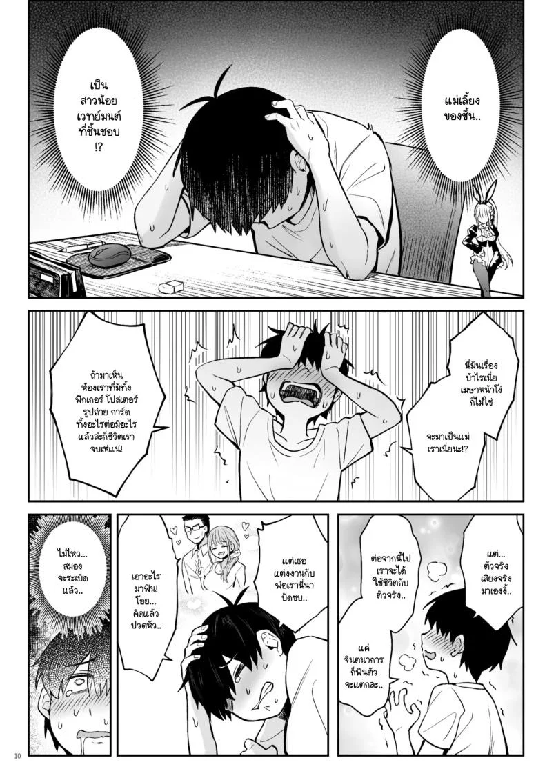 อดีตสาวน้อยเวทย์มนต์กลายมาเป็นหม่าม๊าของบ้าน (Zhen Lu) หน้า 8