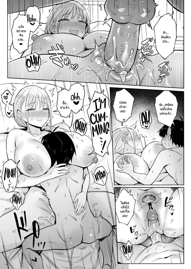 อดีตสาวน้อยเวทย์มนต์กลายมาเป็นหม่าม๊าของบ้าน (Zhen Lu) หน้า 22