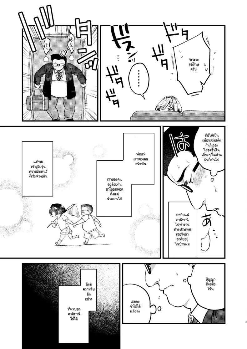 แฟนสาวสุดคูลของผม (Kibi Anmitsu) หน้า 5