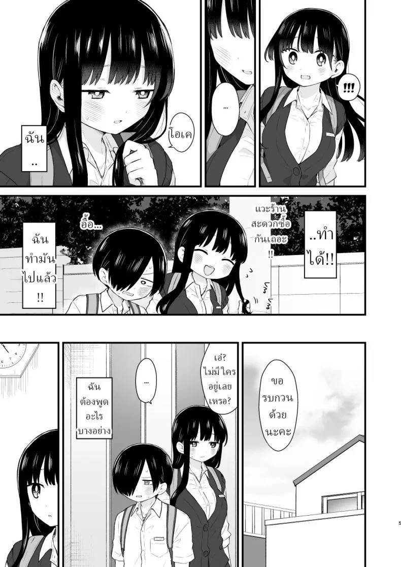 เดทกันที่บ้านเพื่อการแต่งงานในอนาคต (Yamase Zenn) หน้า 4